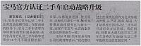 宝马官方认证二手车启动战略升级 新京报