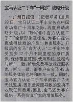 宝马认证二手车“十周岁”战略升级