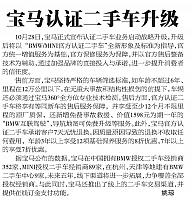宝马认证二手车升级