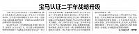 宝马认证二手车战略升级
