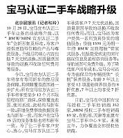 宝马认证二手车战略升级