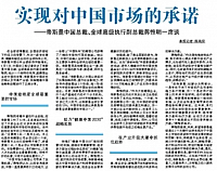 实现对中国市场的承诺