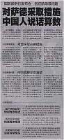 对萨德采取措施 中国人说话算数