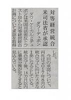 対等経営統合 米司法省が承認