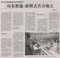 山东胜通：新模式直击痛点