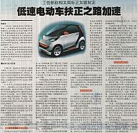 工信部称相关国标正加紧制定 低速电动车扶正之路加速