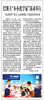巴斯夫“小小化学家”活动举行