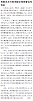 巴斯夫与三家中国公司签署合作协议