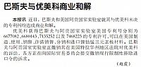 巴斯夫与优美科商业和解
