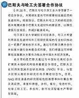 巴斯夫与哈工大签署合作协议