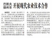 巴斯夫与德州市开展现代农业技术合作