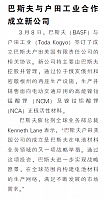 巴斯夫与户田工业合作成立新公司