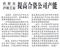 巴斯夫与户田工业提高合资公司产能