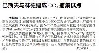 巴斯夫与林德建成CO2捕集试点