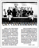 巴斯夫与美的签署创新战略协议