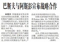 巴斯夫与阿斯彭宣布战略合作