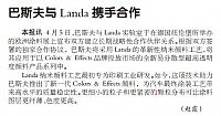 巴斯夫与Landa携手合作