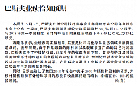 巴斯夫业绩恰如预期