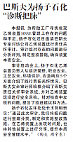 巴斯夫为扬子石化“诊断把脉”