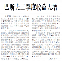 巴斯夫二季度收益大增