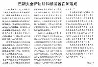 巴斯夫全新油脂和蜡装置在沪落成