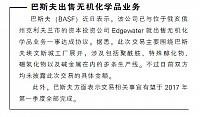 巴斯夫出售无机化学品业务