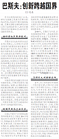 巴斯夫创新跨越国界