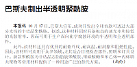 巴斯夫制出半透明聚酰胺