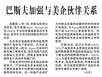巴斯夫加强与美企伙伴关系