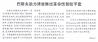 巴斯夫助力博世推出革命性智能手套
