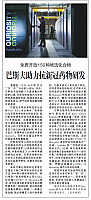 巴斯夫助力抗新冠药物研发