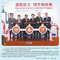 巴斯夫南京特种胺生产装置正式投产