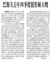 巴斯夫去年四季度销售额大增