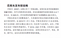 巴斯夫发布新战略