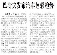 巴斯夫发布汽车色彩趋势