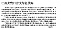 巴斯夫发行首支绿色债券