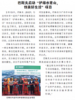 巴斯夫启动“护绿水青山