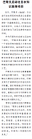 巴斯夫启动社区水知识教育项目
