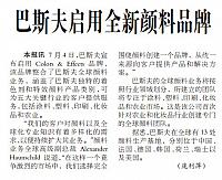 巴斯夫启用全新颜料品牌