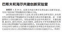 巴斯夫和海尔共建创新实验室