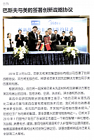 巴斯夫和美的签署创新战略协议