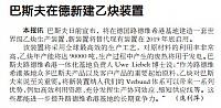 巴斯夫在德新建乙炔装置