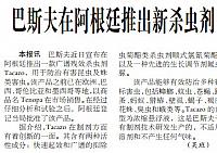 巴斯夫在阿根廷推出新杀虫剂