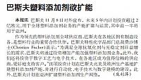 巴斯夫塑料添加剂欲扩能