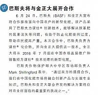 巴斯夫将与金正大展开合作