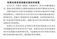 巴斯夫将在欧洲建正极材料装置