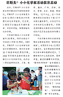 巴斯夫小小化学家活动在京启动