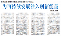 巴斯夫工艺研究和化学工程总裁Detlef Kratz