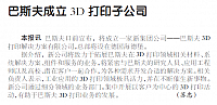 巴斯夫成立3D打印子公司