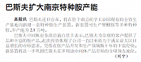 巴斯夫扩大南京特种胺产能